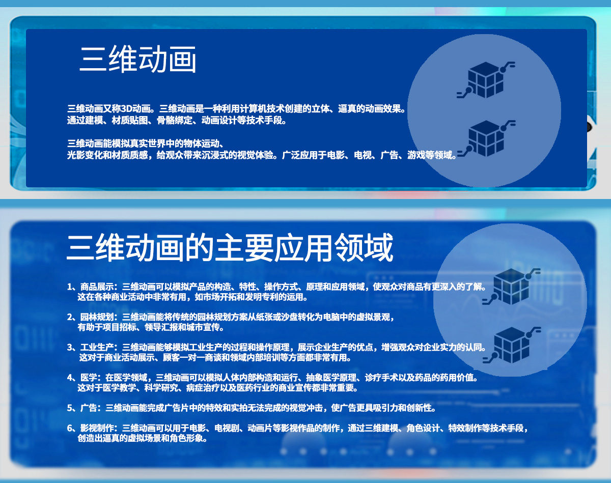 三维动画制作